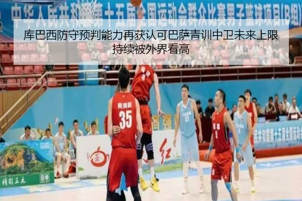 库巴西防守预判能力再获认可巴萨青训中卫未来上限持续被外界看高